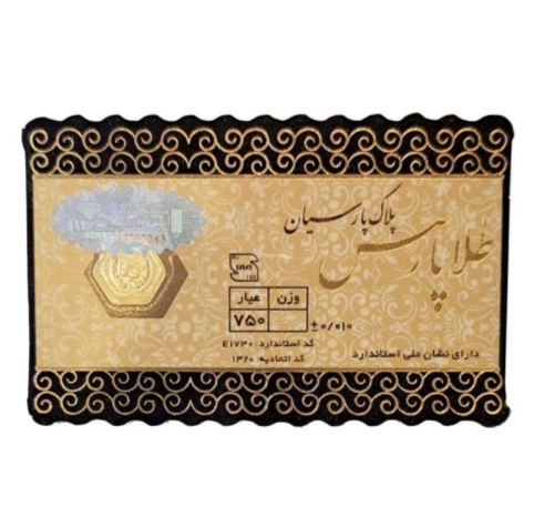 سکه پارسیان 40 سوت 18 عیار طلا پارسس